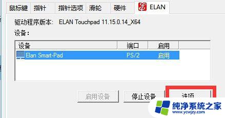 戴尔鼠标怎么激活 Windows10笔记本电脑触摸板鼠标激活方法