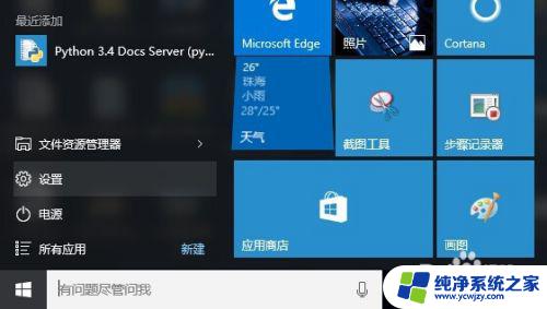 戴尔鼠标怎么激活 Windows10笔记本电脑触摸板鼠标激活方法