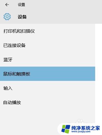 戴尔鼠标怎么激活 Windows10笔记本电脑触摸板鼠标激活方法