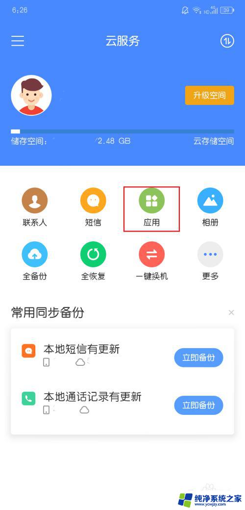 下载的软件删除了怎么找回来 被误删的软件怎么找回