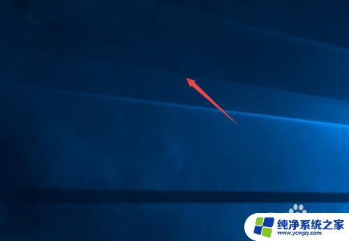 如何隐藏桌面的图标 Windows10系统隐藏桌面图标的三种技巧