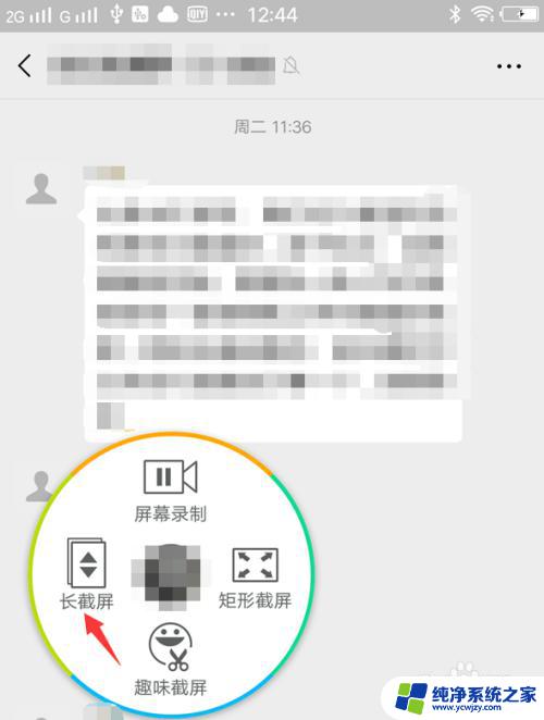 微信 长截图 微信长截屏的操作方法
