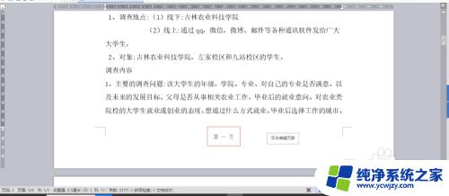 给文档加页码 Word文档中如何快速添加页码设置