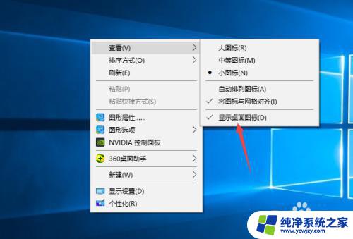 如何隐藏桌面的图标 Windows10系统隐藏桌面图标的三种技巧