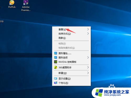 如何隐藏桌面的图标 Windows10系统隐藏桌面图标的三种技巧