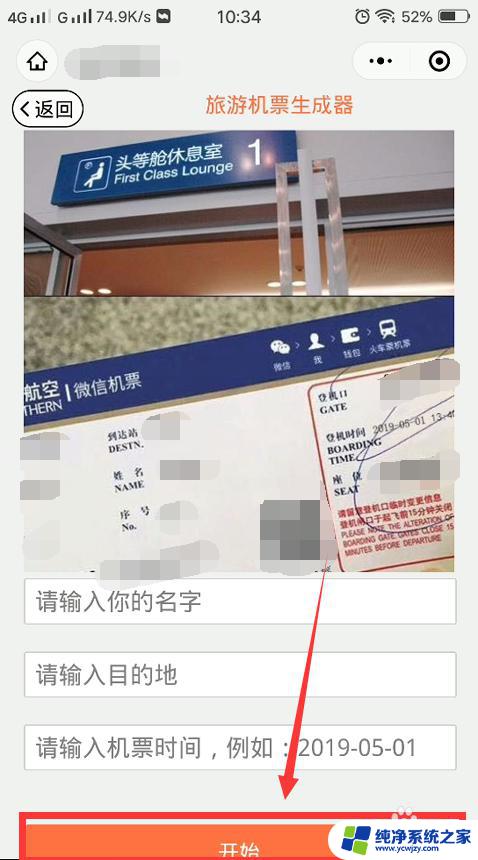 微信订票截图生成器下载 如何使用微信生成机票订票截图