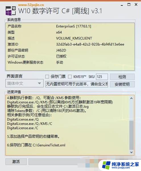 windows10ltsc2019永久激活 Windows10 LTSC 2019 激活工具下载