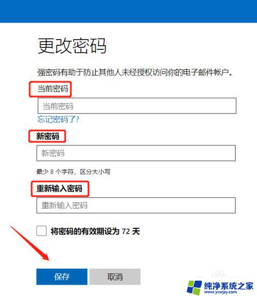 怎么改微软邮箱密码 微软邮箱忘记密码怎么办