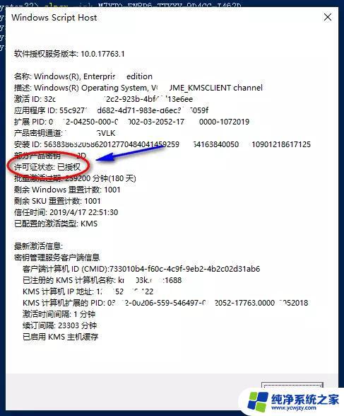 windows10ltsc2019永久激活 Windows10 LTSC 2019 激活工具下载