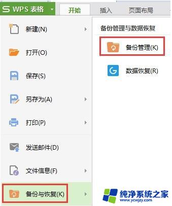 wpsexcel文件如何恢复 wpsexcel文件损坏如何恢复