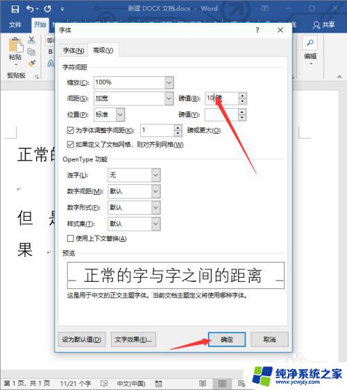 如何调字与字之间的距离 字体与字体之间的间距调整技巧