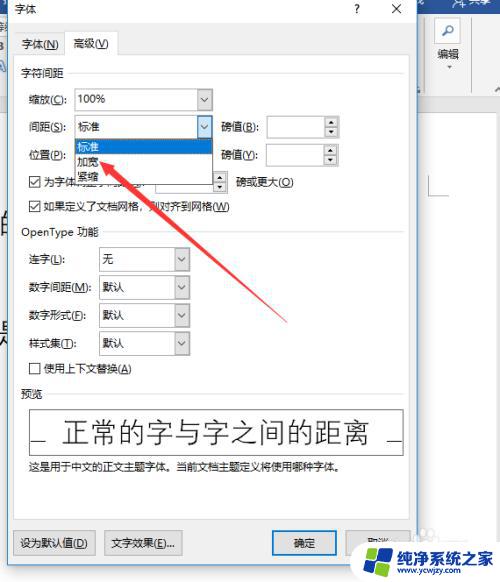 如何调字与字之间的距离 字体与字体之间的间距调整技巧