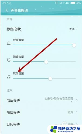 微信收不到声音怎么回事 收到微信消息没有声音怎么调整