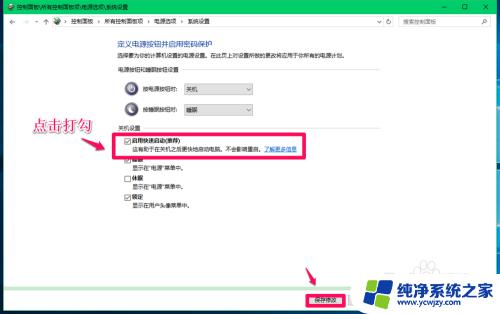 win10快速打开 Windows10快速启动的关闭方法