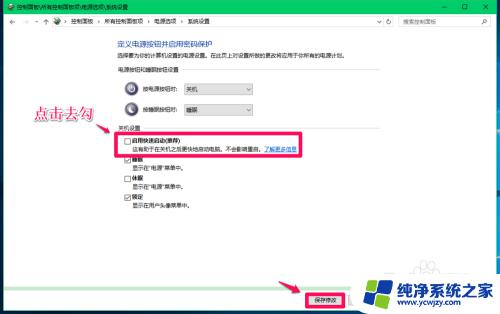 win10快速打开 Windows10快速启动的关闭方法