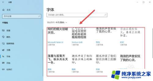 百度字体样式设置 Win10系统字体样式调整方法