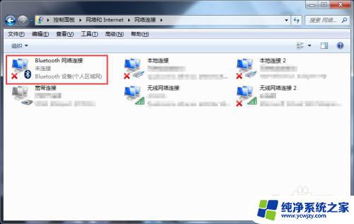 win7系统bluetooth找不到 win7系统蓝牙设备消失怎么办