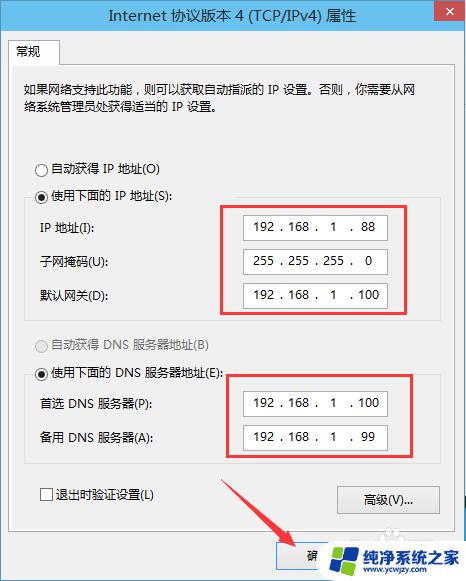 win10ip地址怎么设置 Win10如何手动设置IP地址