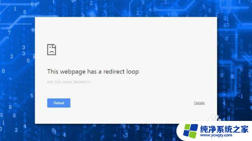 errtoomanyredirects 如何修复 Chrome ERR TOO MANY REDIRECTS错误修复方法
