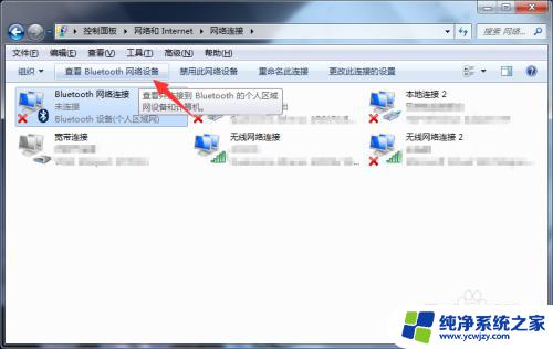 win7系统bluetooth找不到 win7系统蓝牙设备消失怎么办