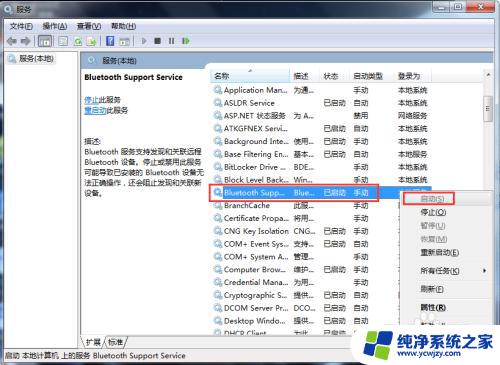 win7系统bluetooth找不到 win7系统蓝牙设备消失怎么办