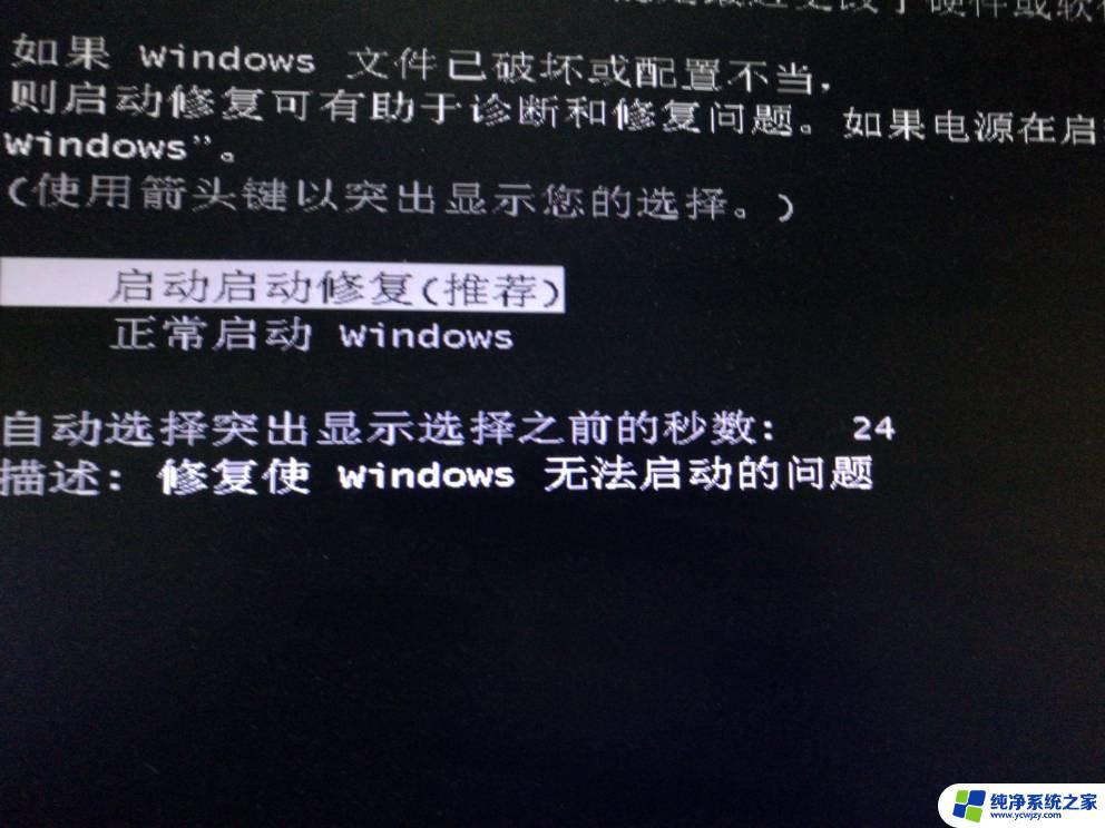 win7一直在修复 Win7无法进入系统的解决方法