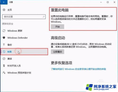 win10系统怎么恢复系统 Win10系统恢复不需重装教程