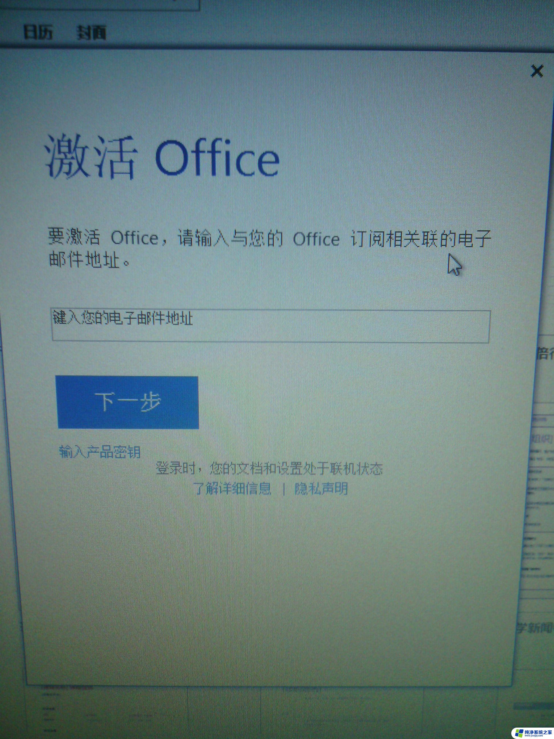 系统自带word怎么激活 office激活的两种方法