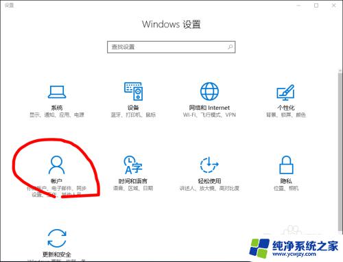 电脑wind10开机密码怎么设置 win10系统如何启用开机密码