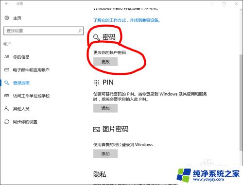 电脑wind10开机密码怎么设置 win10系统如何启用开机密码