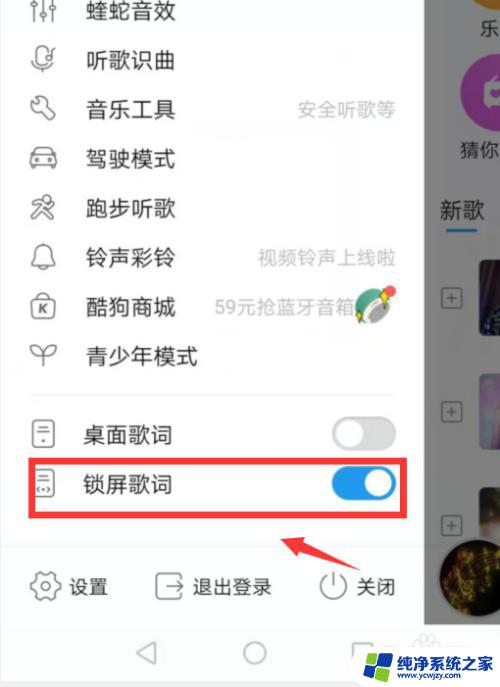 酷狗在锁屏上怎么关掉 酷狗音乐如何关闭锁屏显示