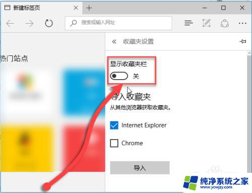 显示收藏栏快捷键 Edge浏览器怎么打开收藏栏显示