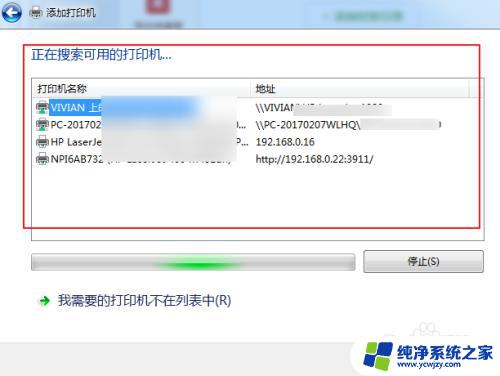 win7添加共享打印机找不到打印机 win7找不到网络打印机