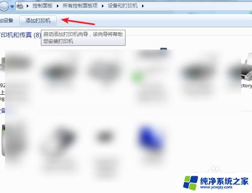 win7添加共享打印机找不到打印机 win7找不到网络打印机