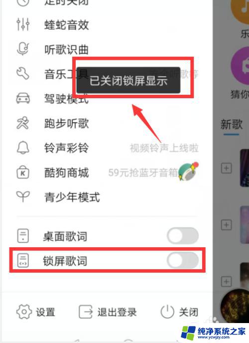 酷狗在锁屏上怎么关掉 酷狗音乐如何关闭锁屏显示
