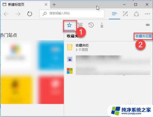 显示收藏栏快捷键 Edge浏览器怎么打开收藏栏显示