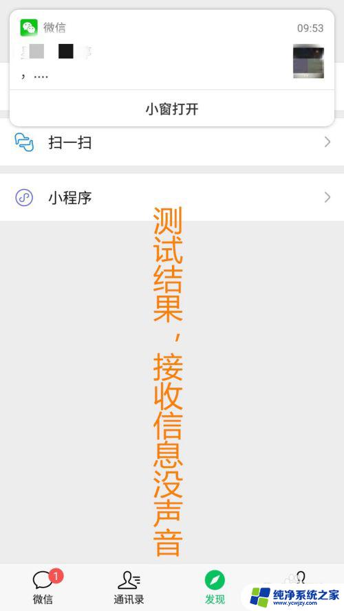 怎样关闭微信提示音 怎么在微信中关闭消息提示音