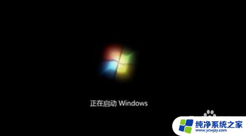 笔记本电脑无法启动windows7 Win7系统无法正常启动解决方法