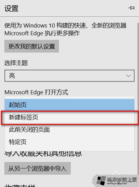 edge广告怎么关 关闭Windows 10自带Edge浏览器广告的方法