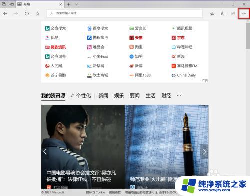 edge广告怎么关 关闭Windows 10自带Edge浏览器广告的方法