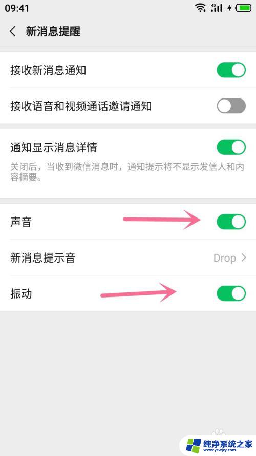 怎样关闭微信提示音 怎么在微信中关闭消息提示音
