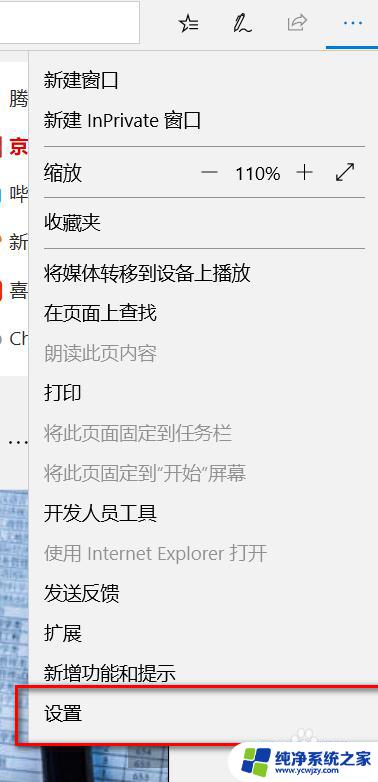 edge广告怎么关 关闭Windows 10自带Edge浏览器广告的方法