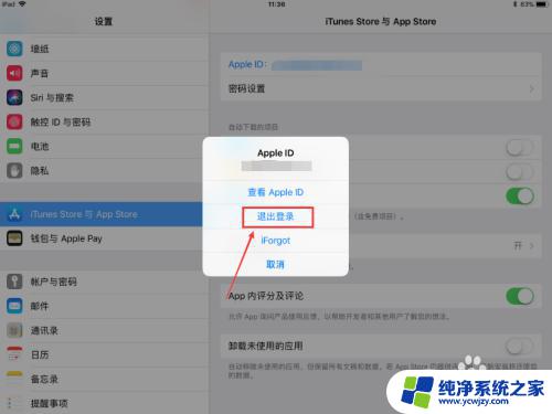 ipadidid密码忘记了怎么退出登陆 ipad退出id账号的方法