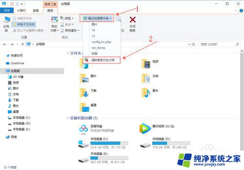 windows搜索框历史怎么删除 win10怎样清除文件搜索历史记录