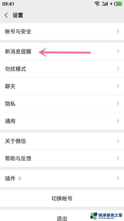 怎样关闭微信提示音 怎么在微信中关闭消息提示音