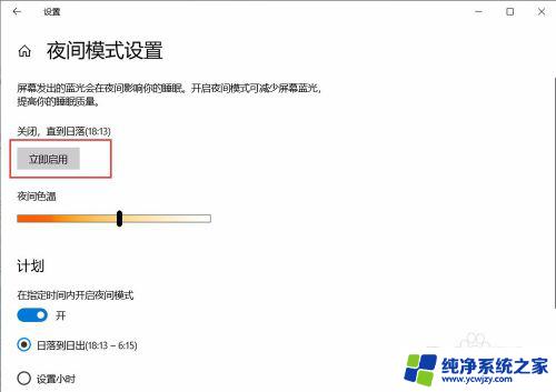 windows如何关闭护眼模式 Win10如何关闭护眼模式