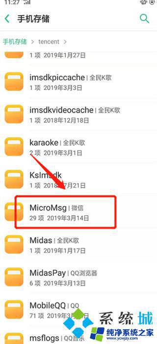 微信临时文件夹储存在什么位置 怎样在手机上找到微信保存的文件夹