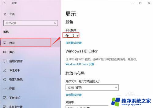 windows如何关闭护眼模式 Win10如何关闭护眼模式