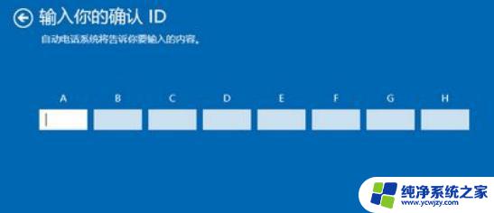 自己升级的win10怎么激活 如何使用激活码激活Windows10系统