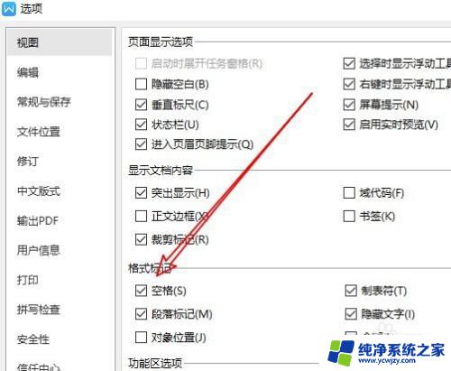 wps文档空格键出现点点 WPS空格键变成点如何取消